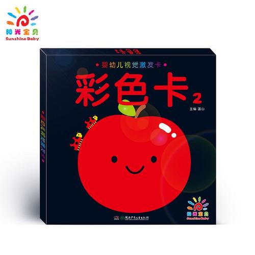 宝宝的第一堂视觉课 婴儿早教闪卡与彩色认知指南