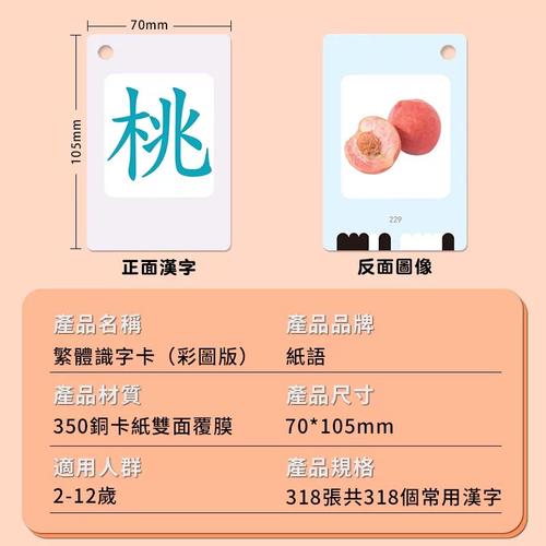 幼儿童繁体字卡片 无声闪卡在早教识字中的益智作用